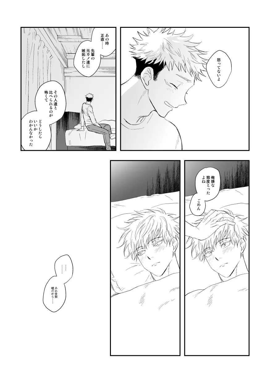ザ・ウェイ・ユー・ルック・トゥナイト - page34