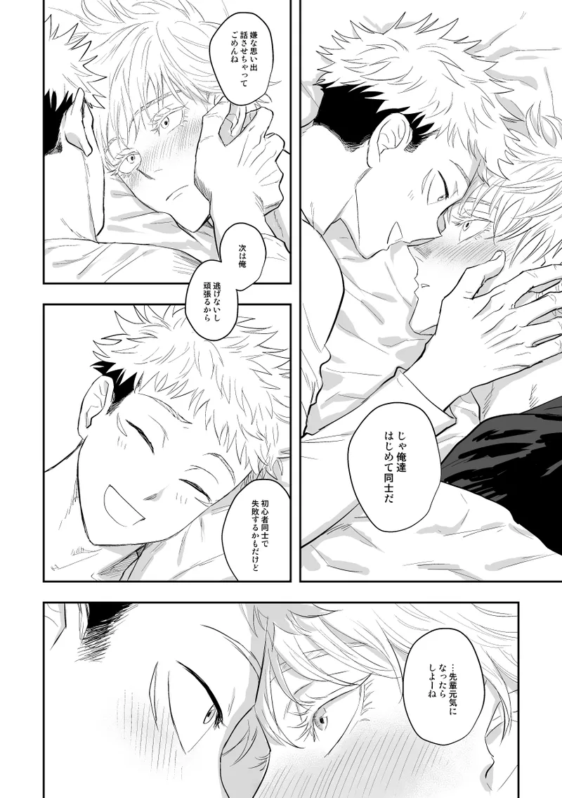 ザ・ウェイ・ユー・ルック・トゥナイト - page37
