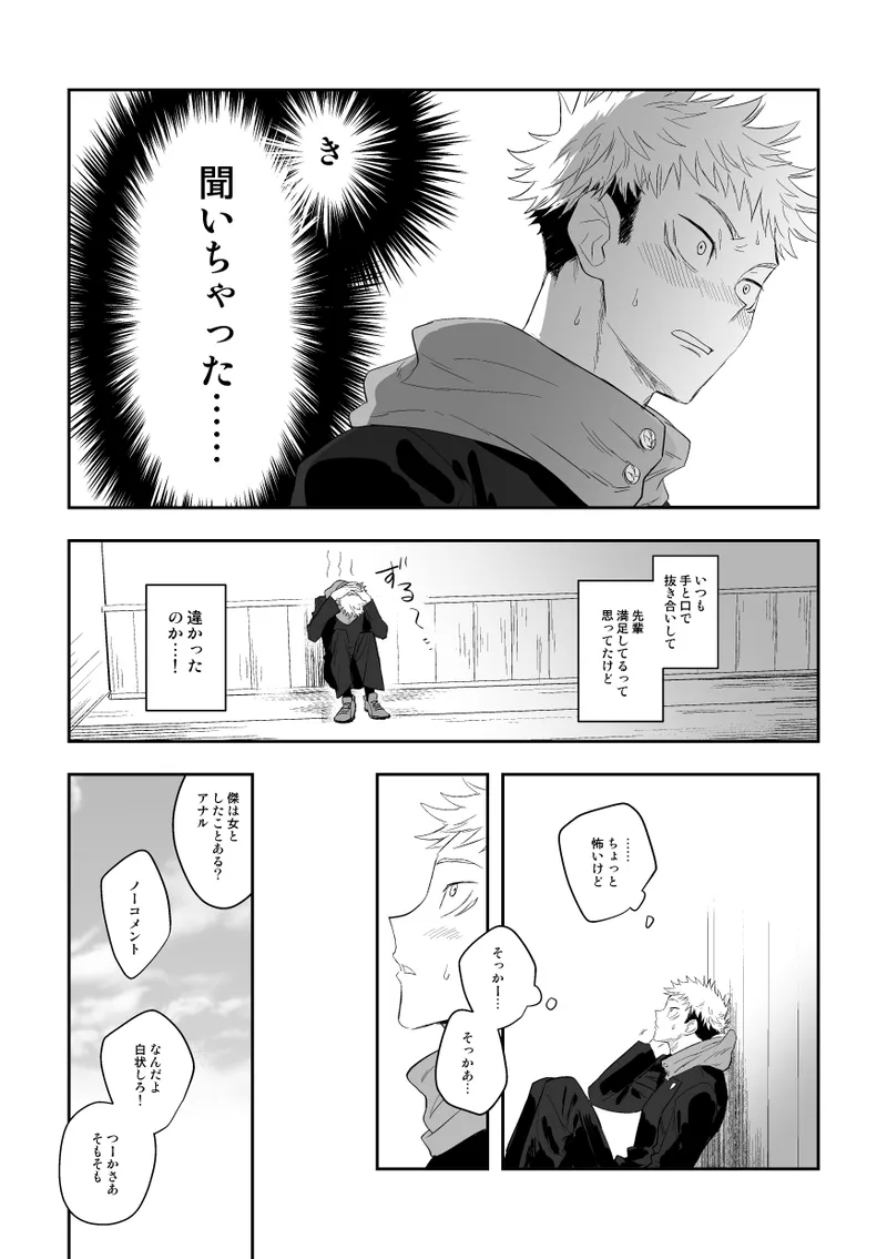 ザ・ウェイ・ユー・ルック・トゥナイト - page6