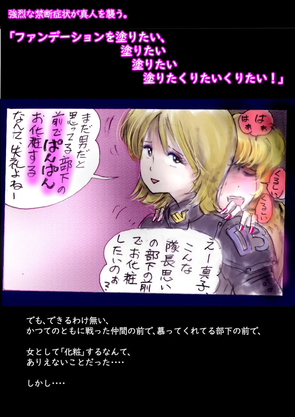 特警第4小隊 真人隊長の女体陥落 - page150