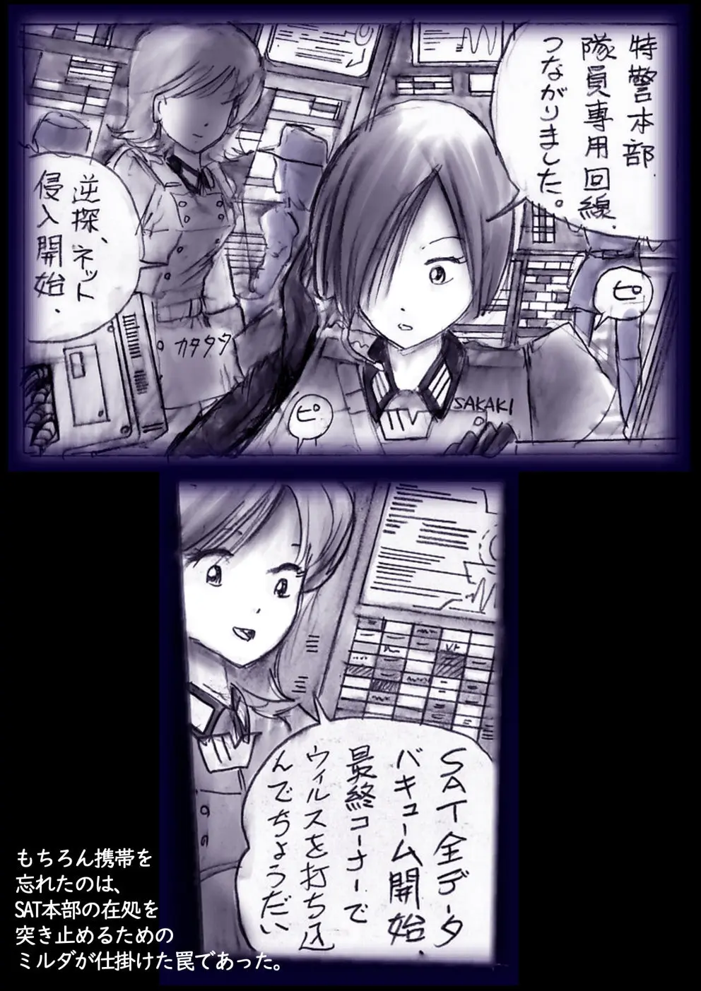特警第4小隊 真人隊長の女体陥落 - page39