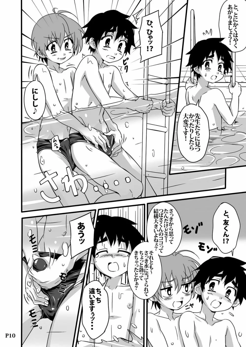 SCHOOL BOYS -プール編- - page10