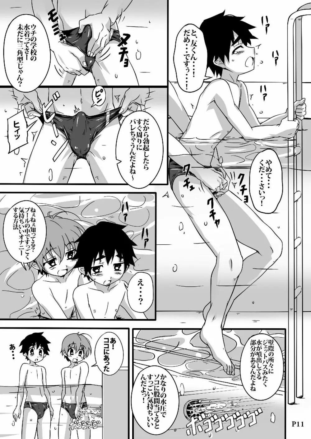 SCHOOL BOYS -プール編- - page11