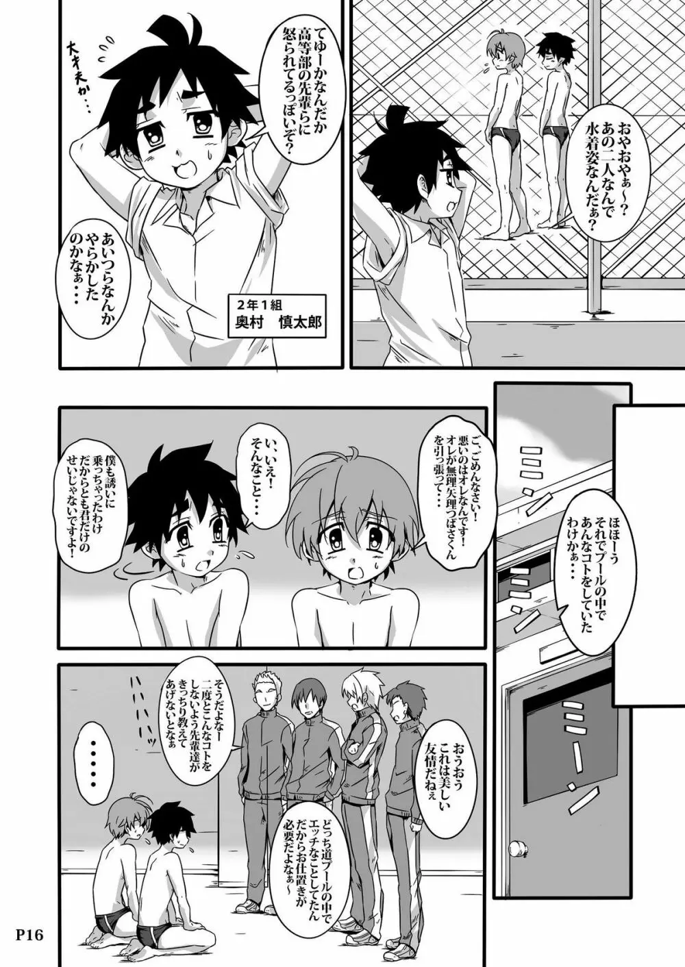 SCHOOL BOYS -プール編- - page16