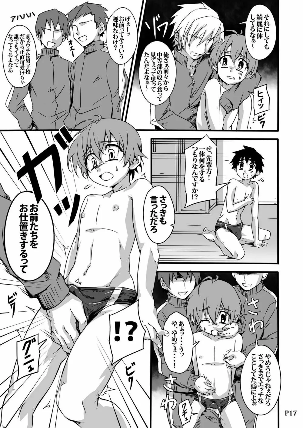 SCHOOL BOYS -プール編- - page17