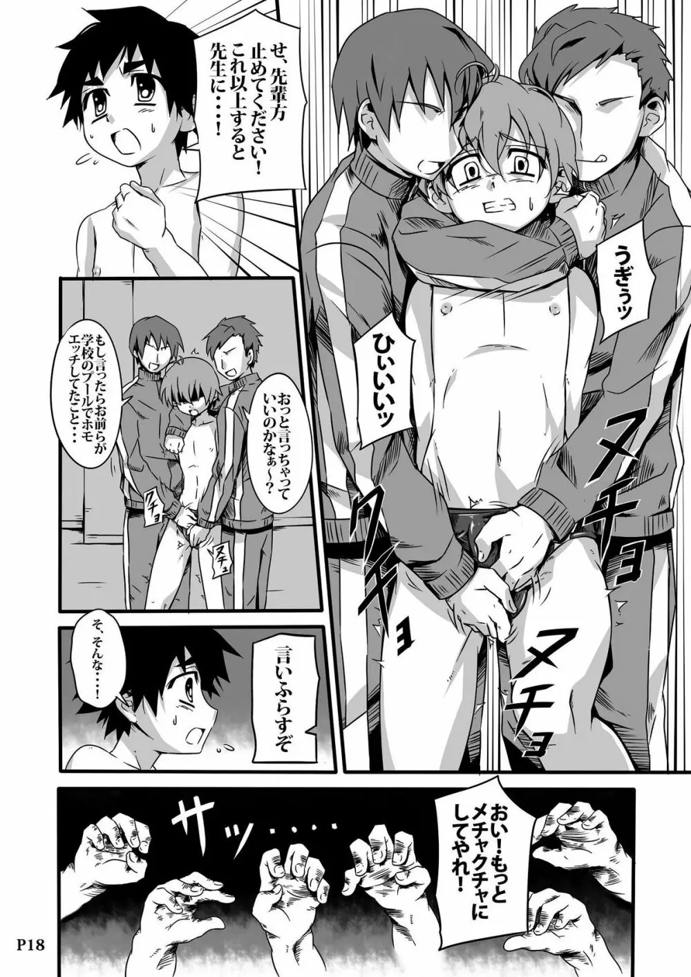 SCHOOL BOYS -プール編- - page18