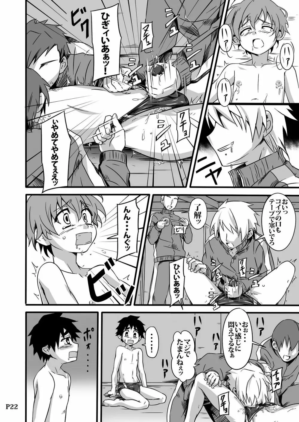 SCHOOL BOYS -プール編- - page22