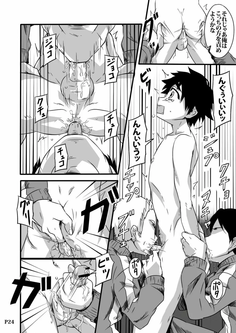 SCHOOL BOYS -プール編- - page24