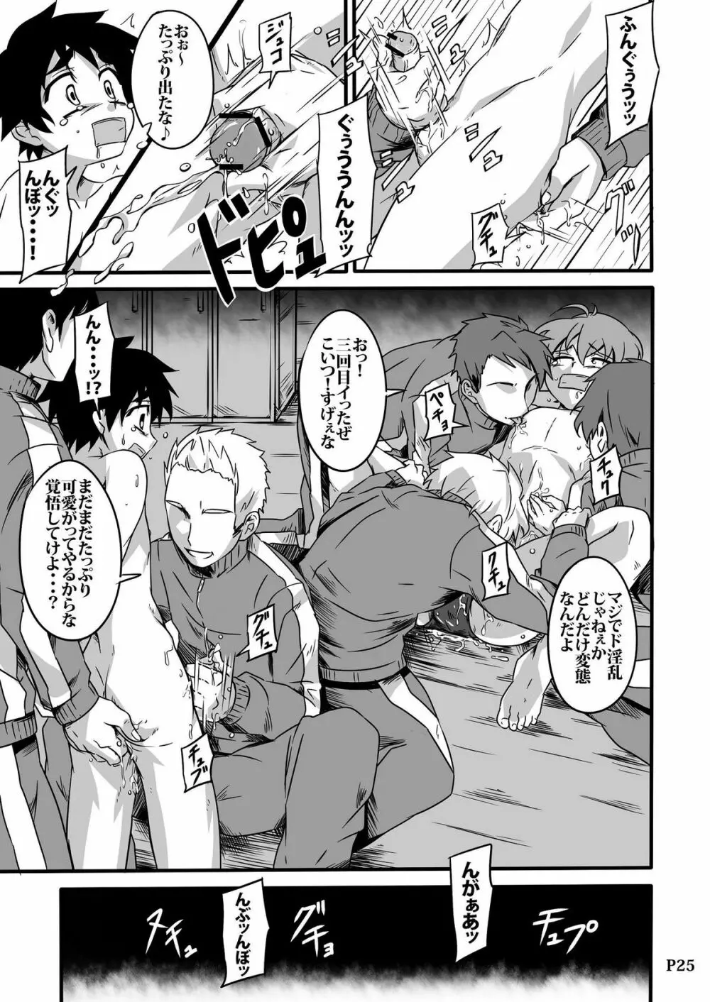 SCHOOL BOYS -プール編- - page25