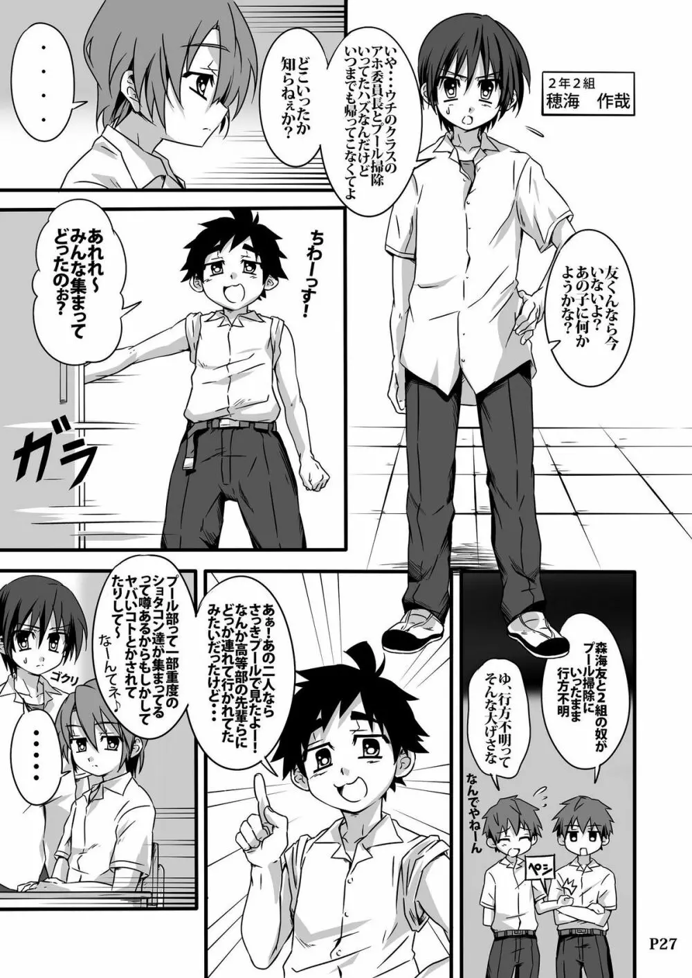 SCHOOL BOYS -プール編- - page27