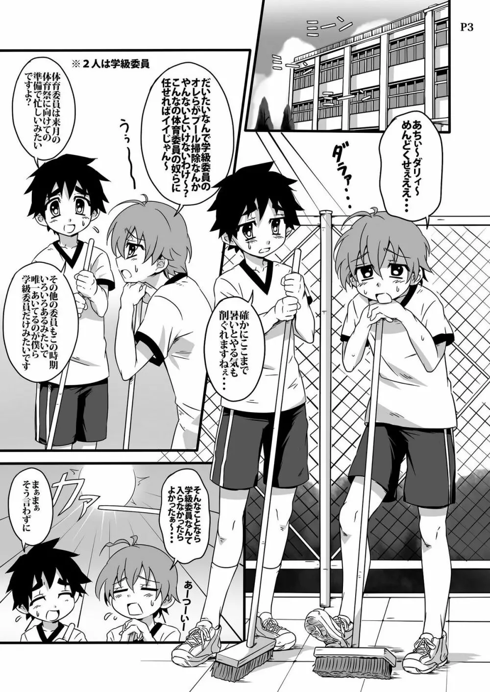 SCHOOL BOYS -プール編- - page3