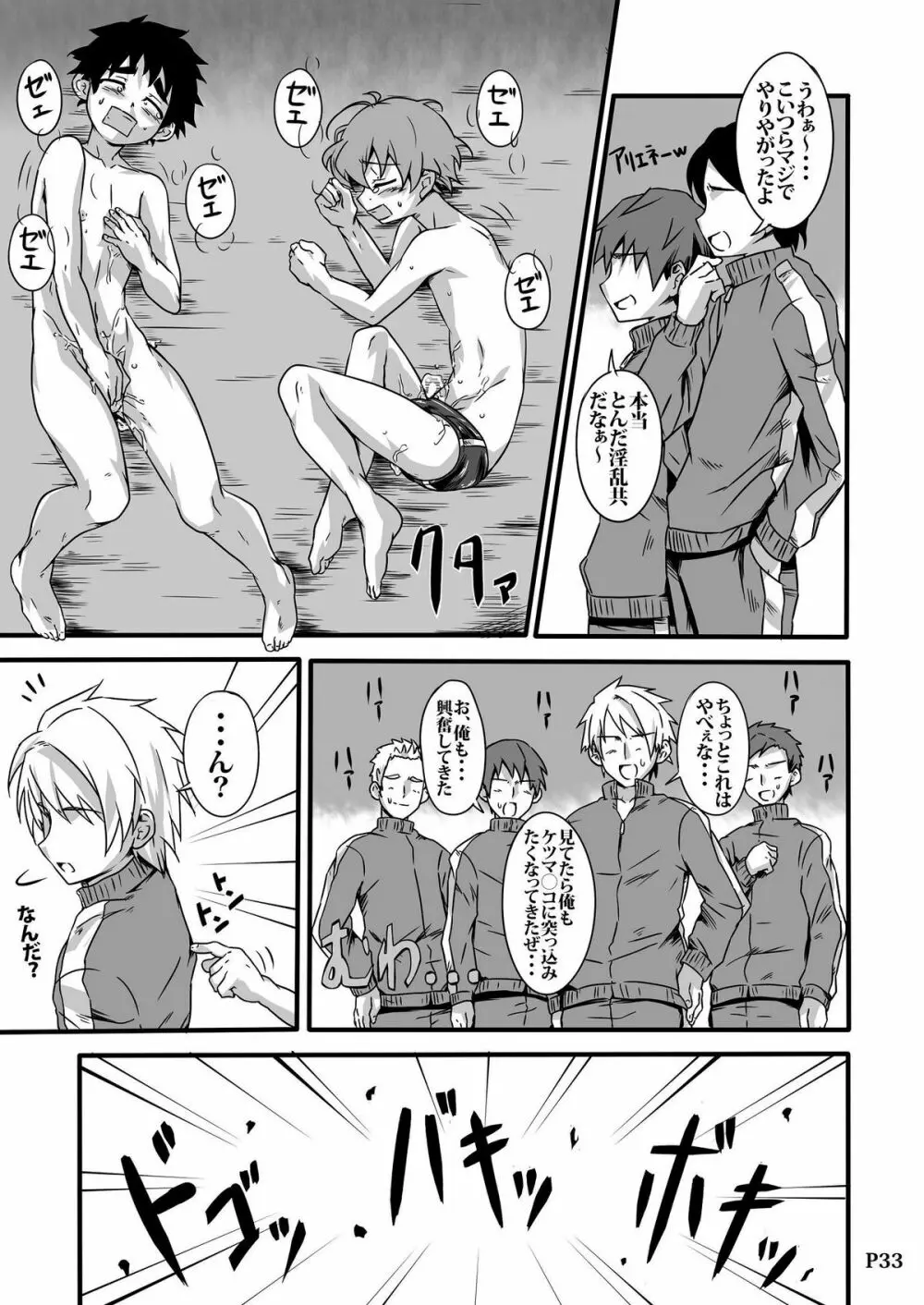 SCHOOL BOYS -プール編- - page33