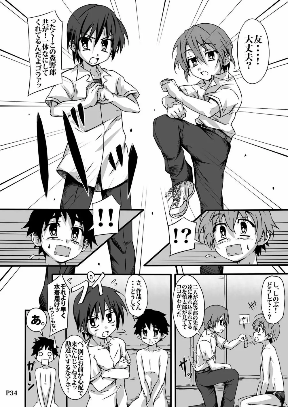 SCHOOL BOYS -プール編- - page34