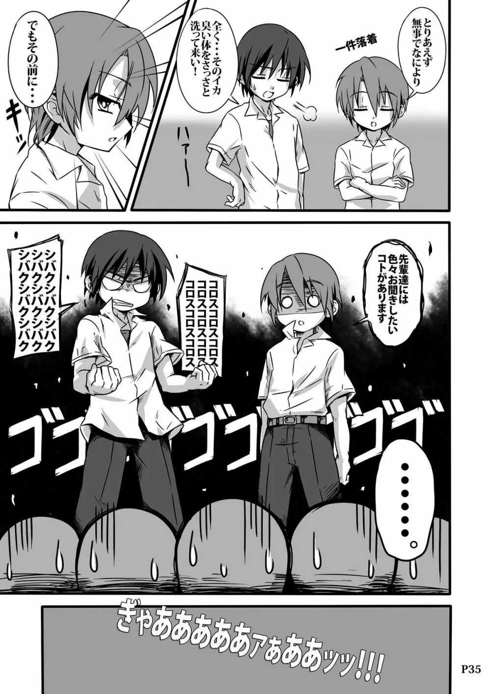 SCHOOL BOYS -プール編- - page35