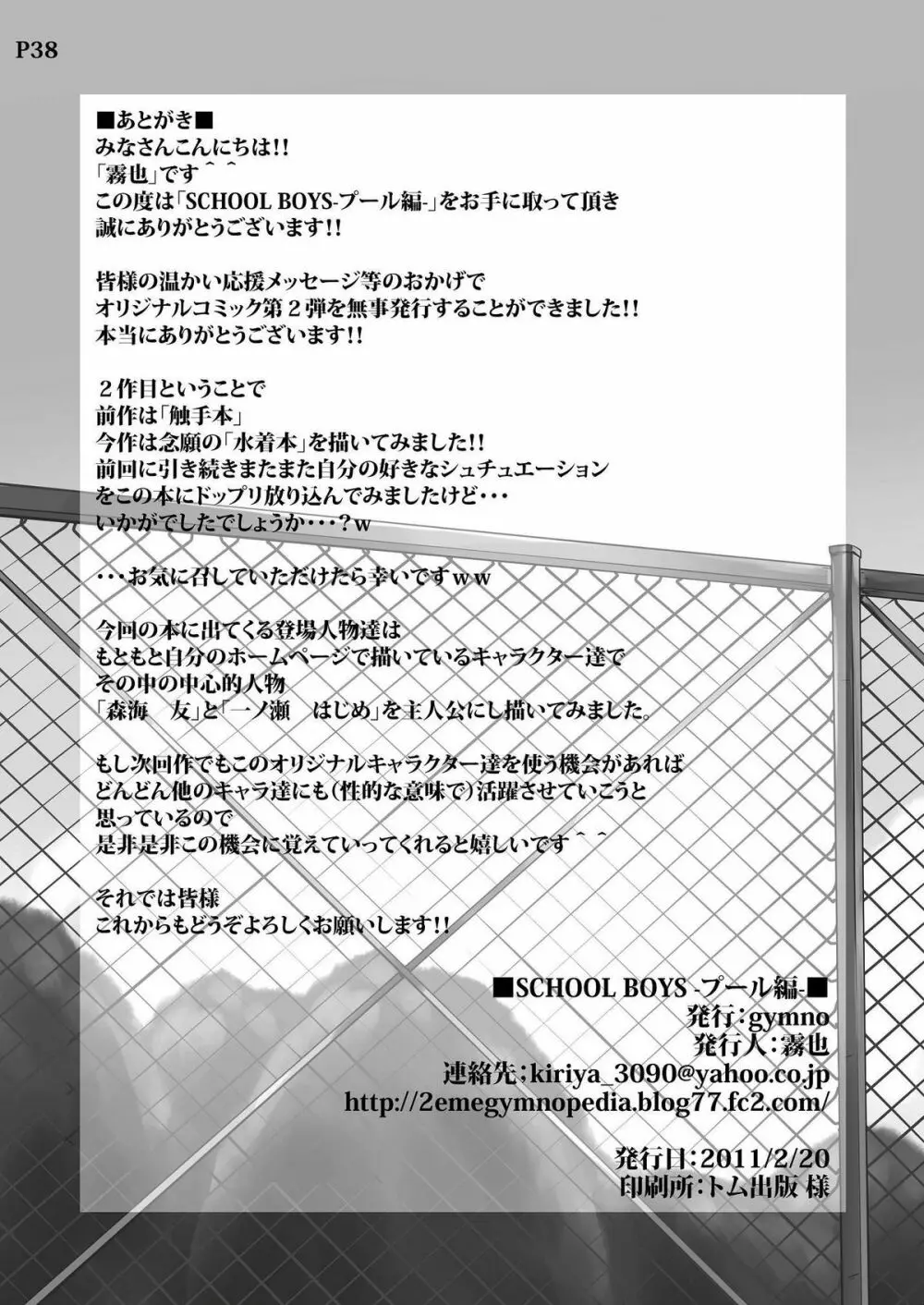 SCHOOL BOYS -プール編- - page38