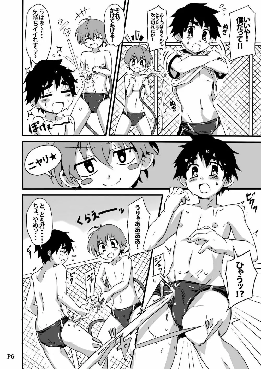 SCHOOL BOYS -プール編- - page6