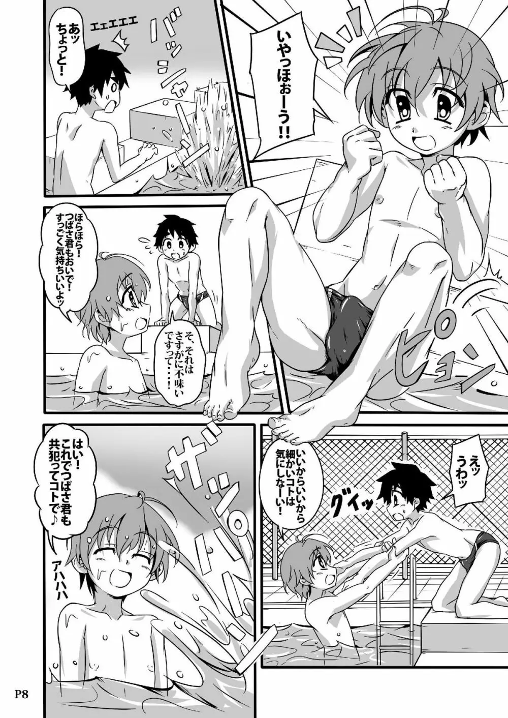 SCHOOL BOYS -プール編- - page8