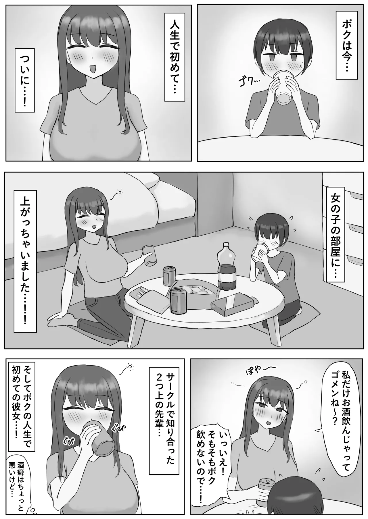 ふたなり年上彼女のペット兼マゾオナホにされちゃいました… - page2