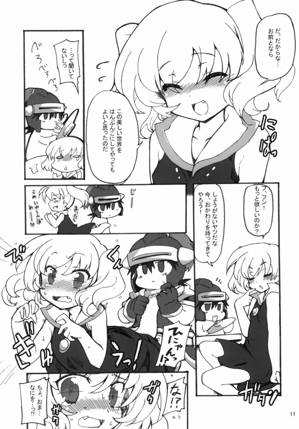 せかいをはんぶんこっ!! - page10