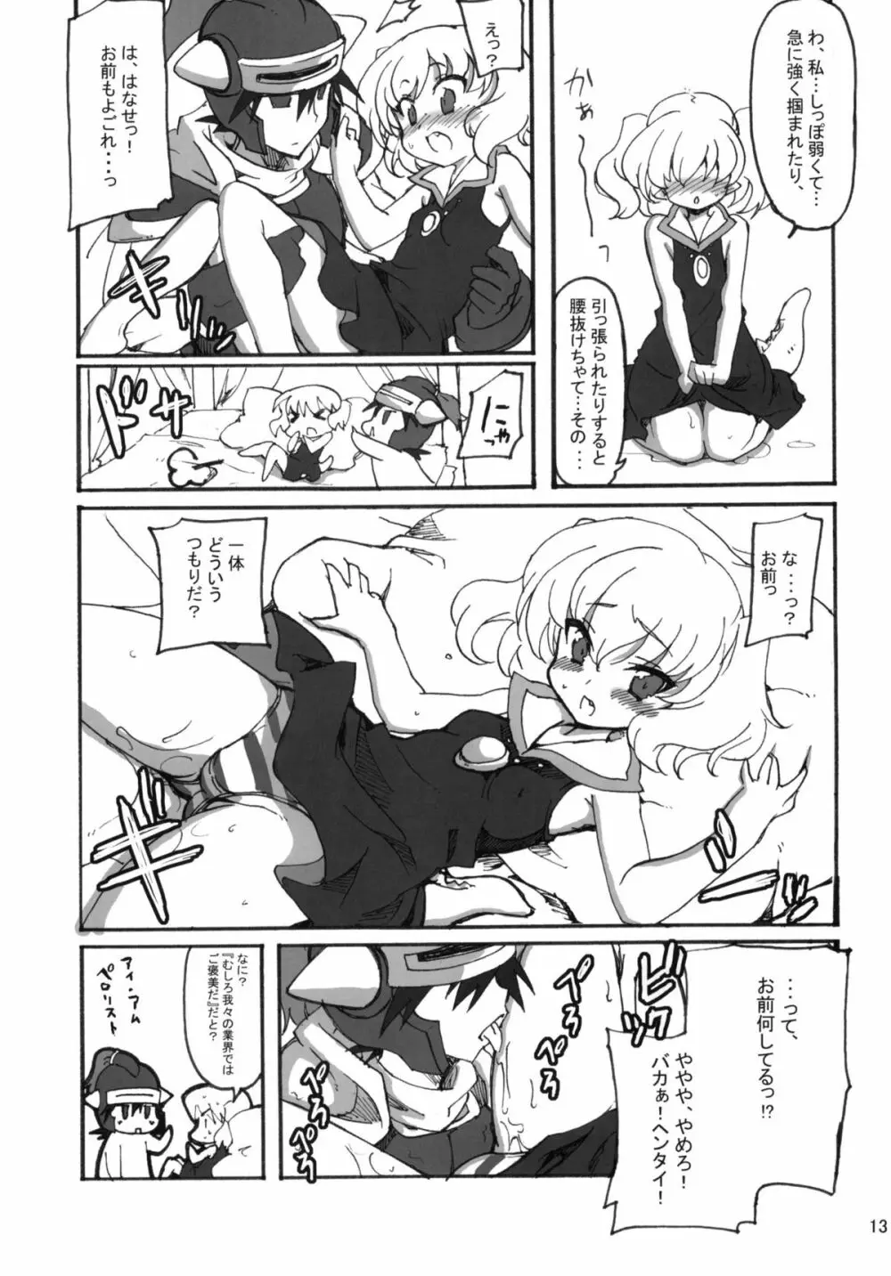 せかいをはんぶんこっ!! - page12