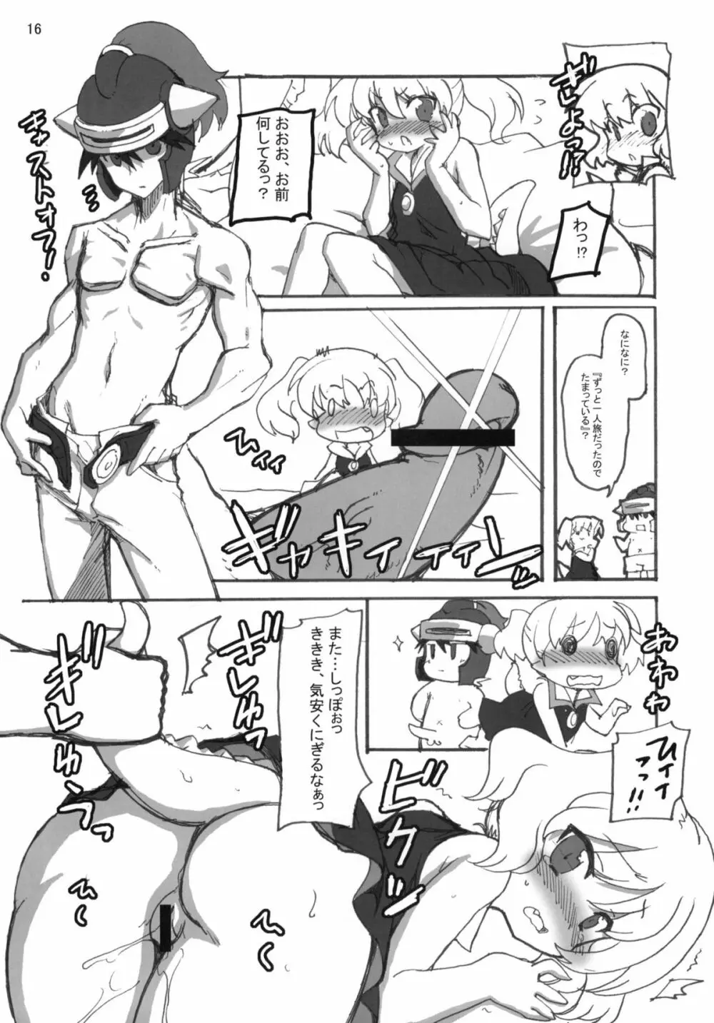せかいをはんぶんこっ!! - page15