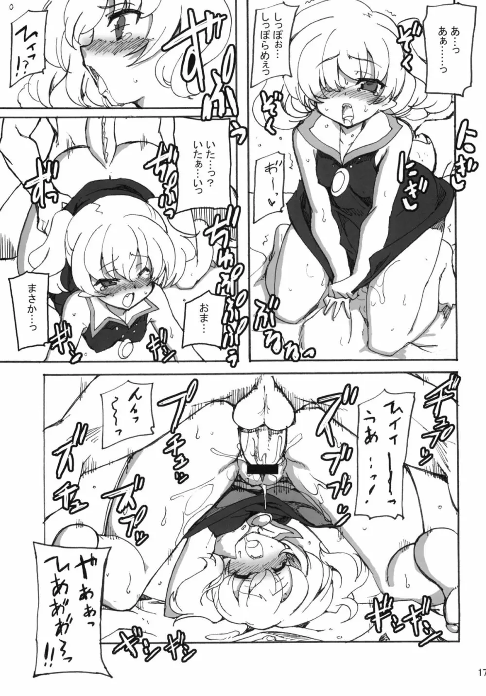 せかいをはんぶんこっ!! - page16