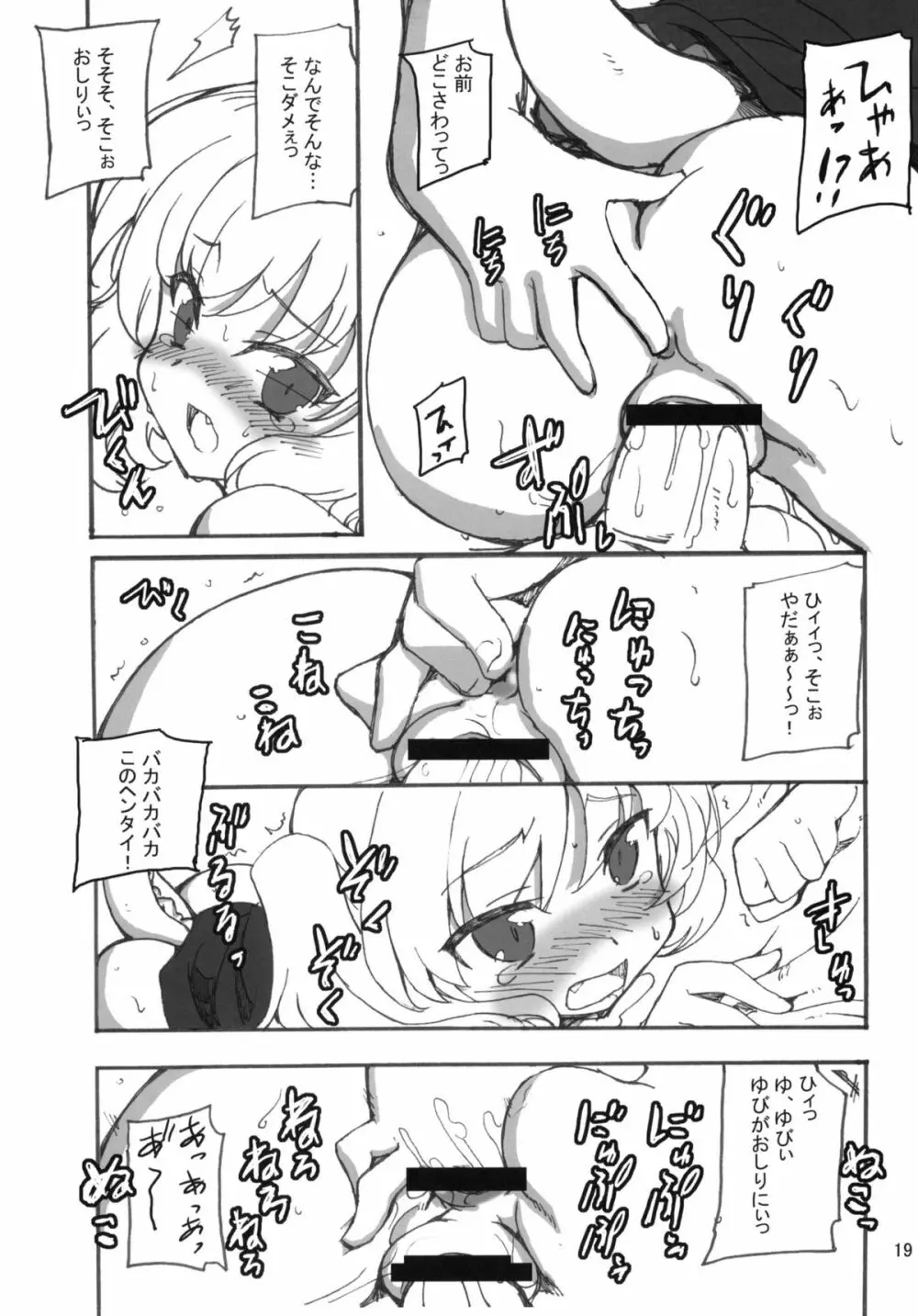 せかいをはんぶんこっ!! - page18