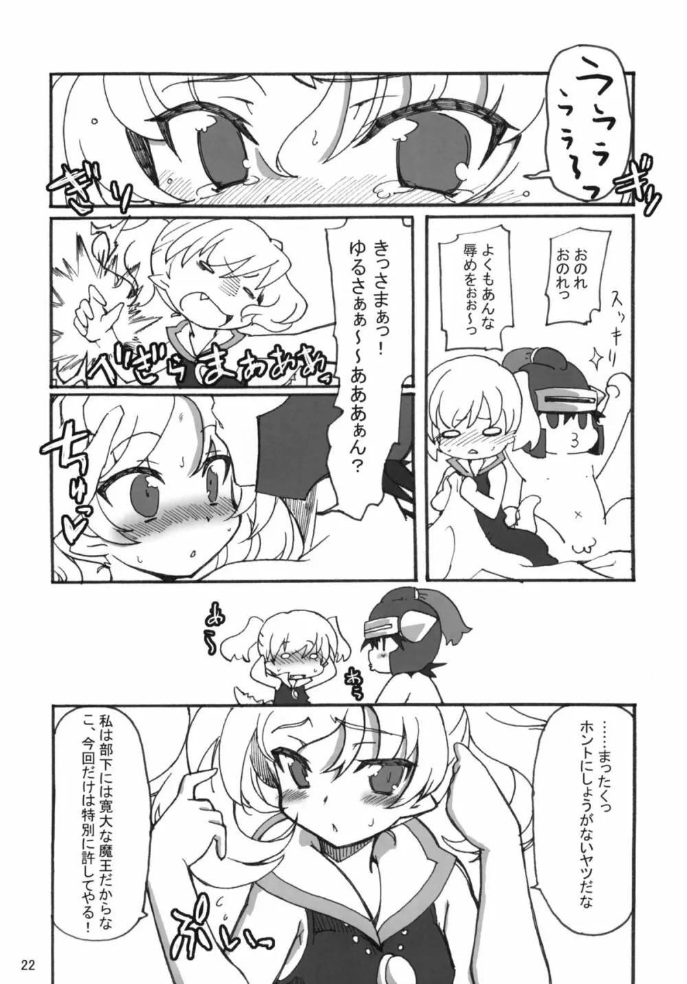 せかいをはんぶんこっ!! - page21