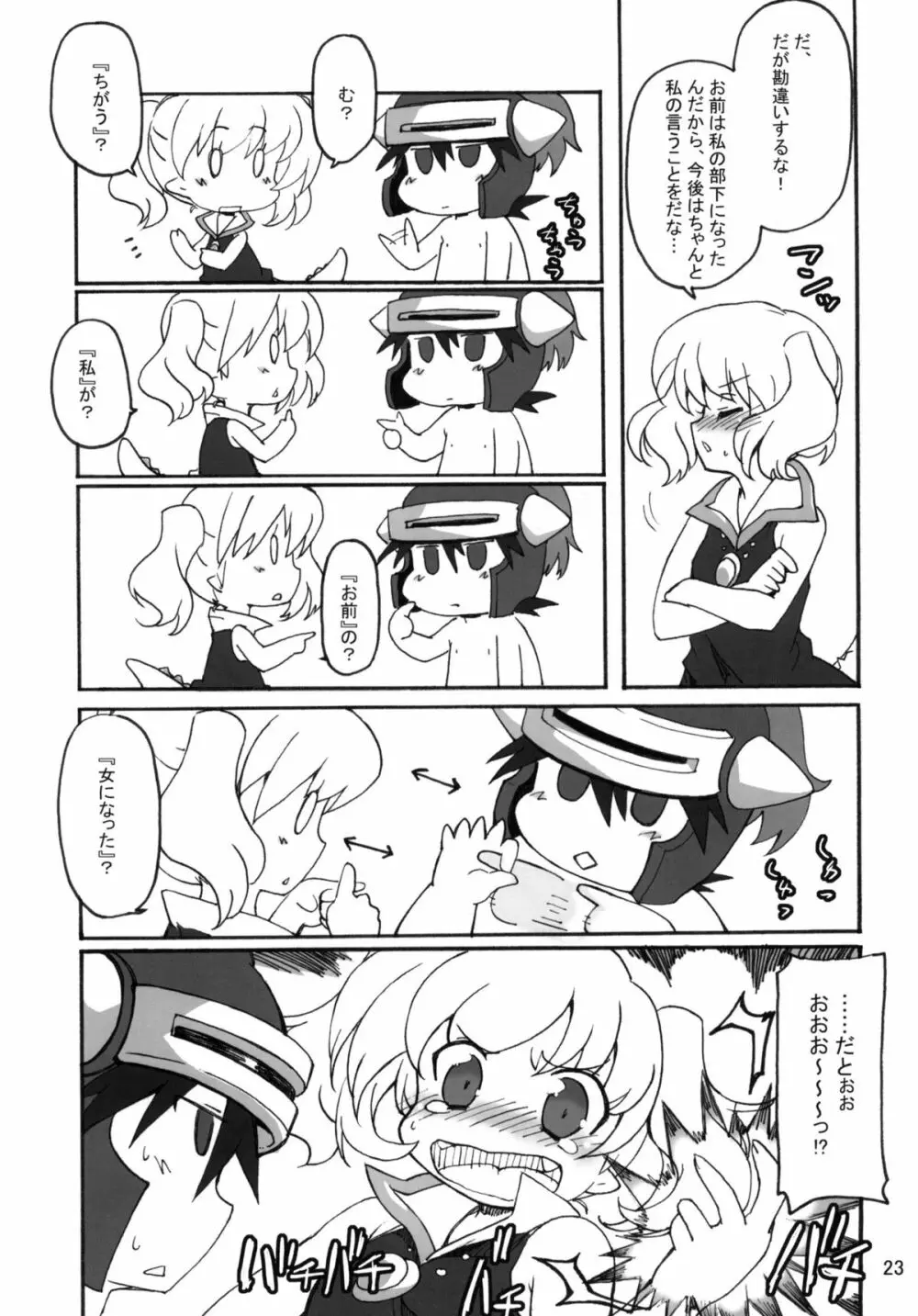 せかいをはんぶんこっ!! - page22