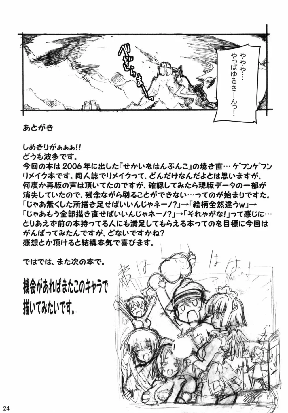 せかいをはんぶんこっ!! - page23