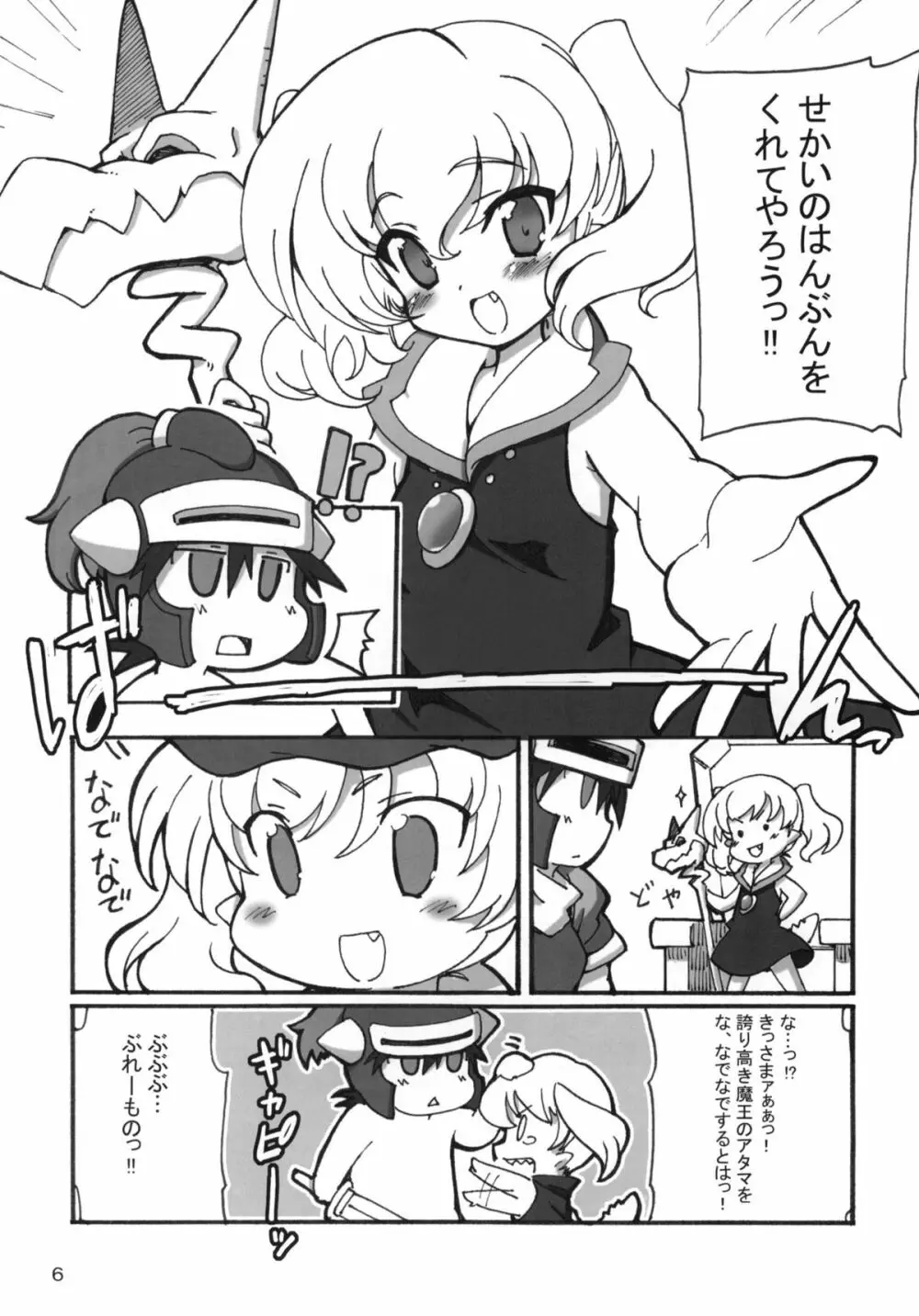 せかいをはんぶんこっ!! - page5