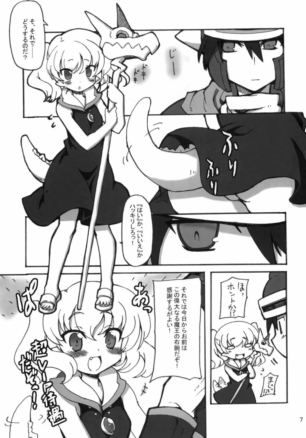 せかいをはんぶんこっ!! - page6