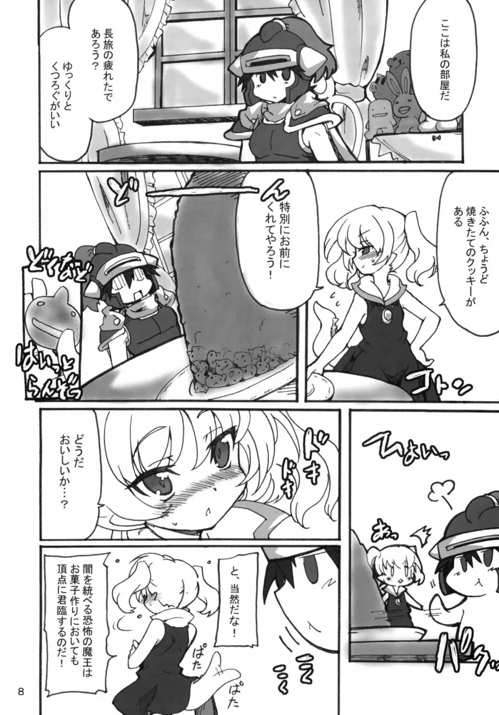 せかいをはんぶんこっ!! - page7