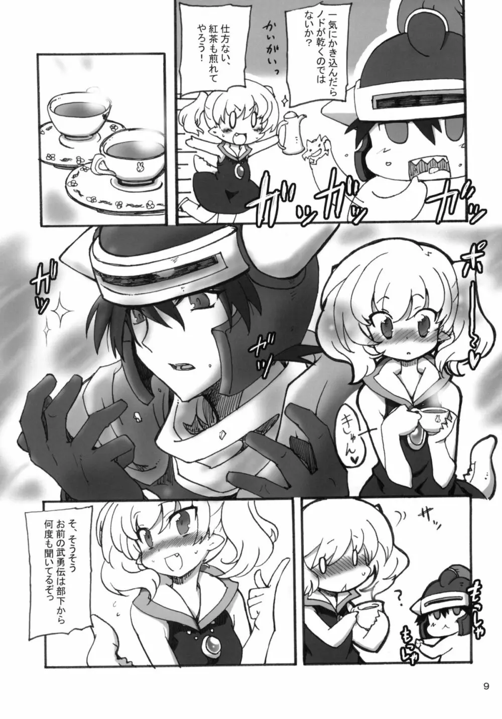 せかいをはんぶんこっ!! - page8