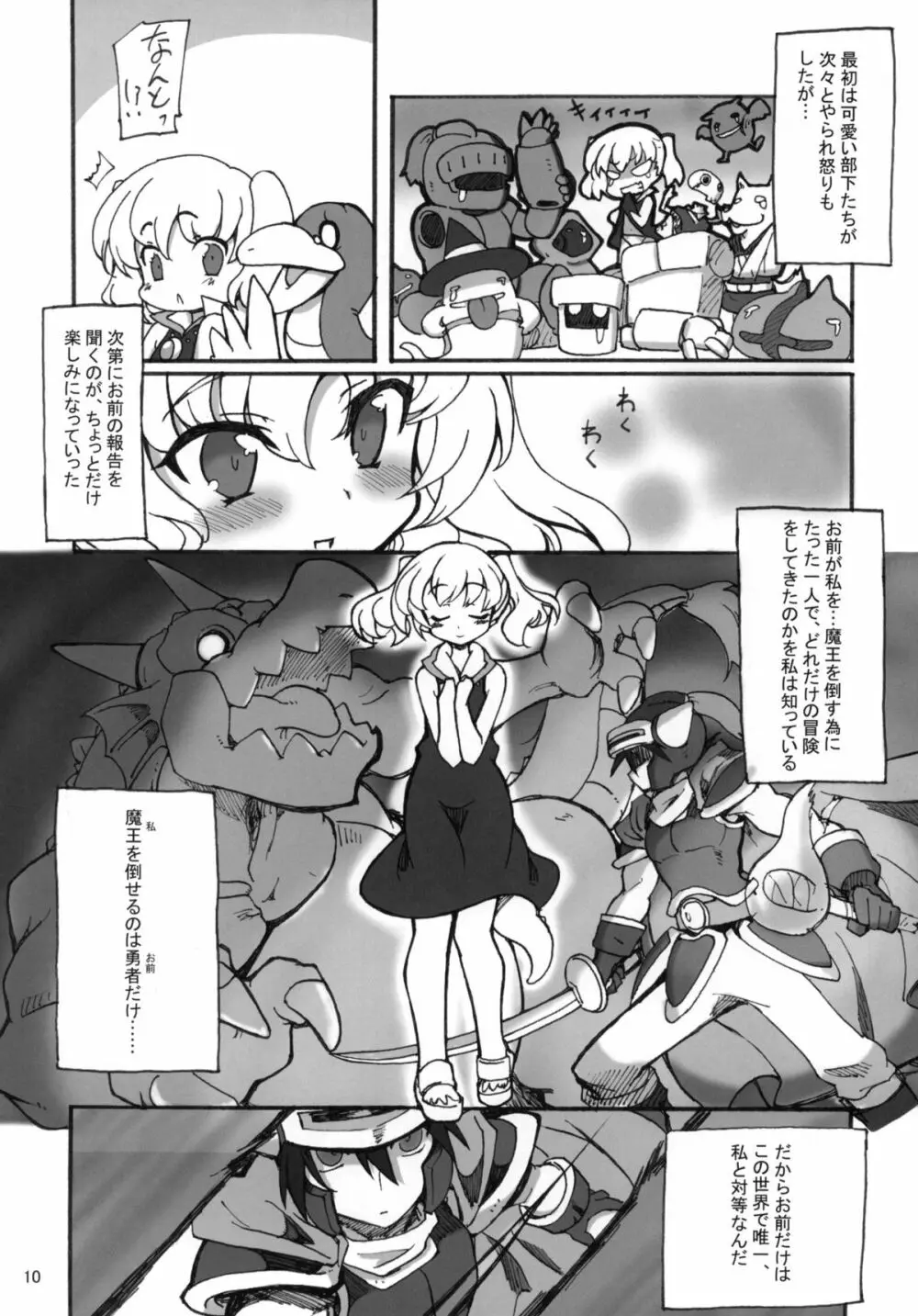 せかいをはんぶんこっ!! - page9