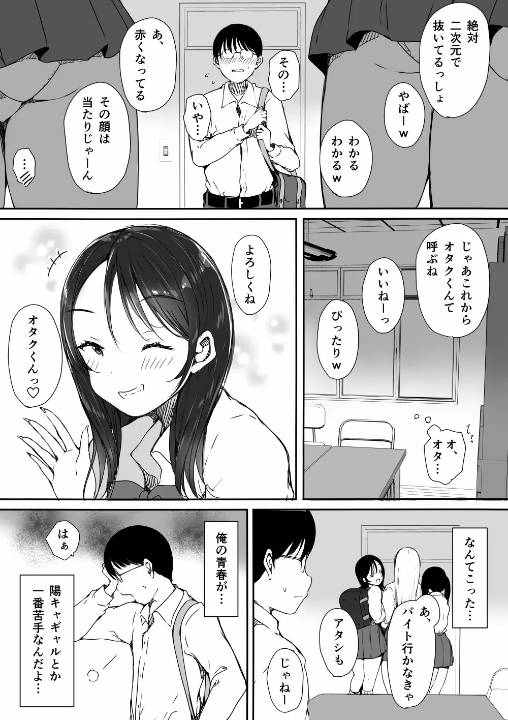 ぼっちの俺が巨乳ギャル3人に誘惑されてる件 - page5