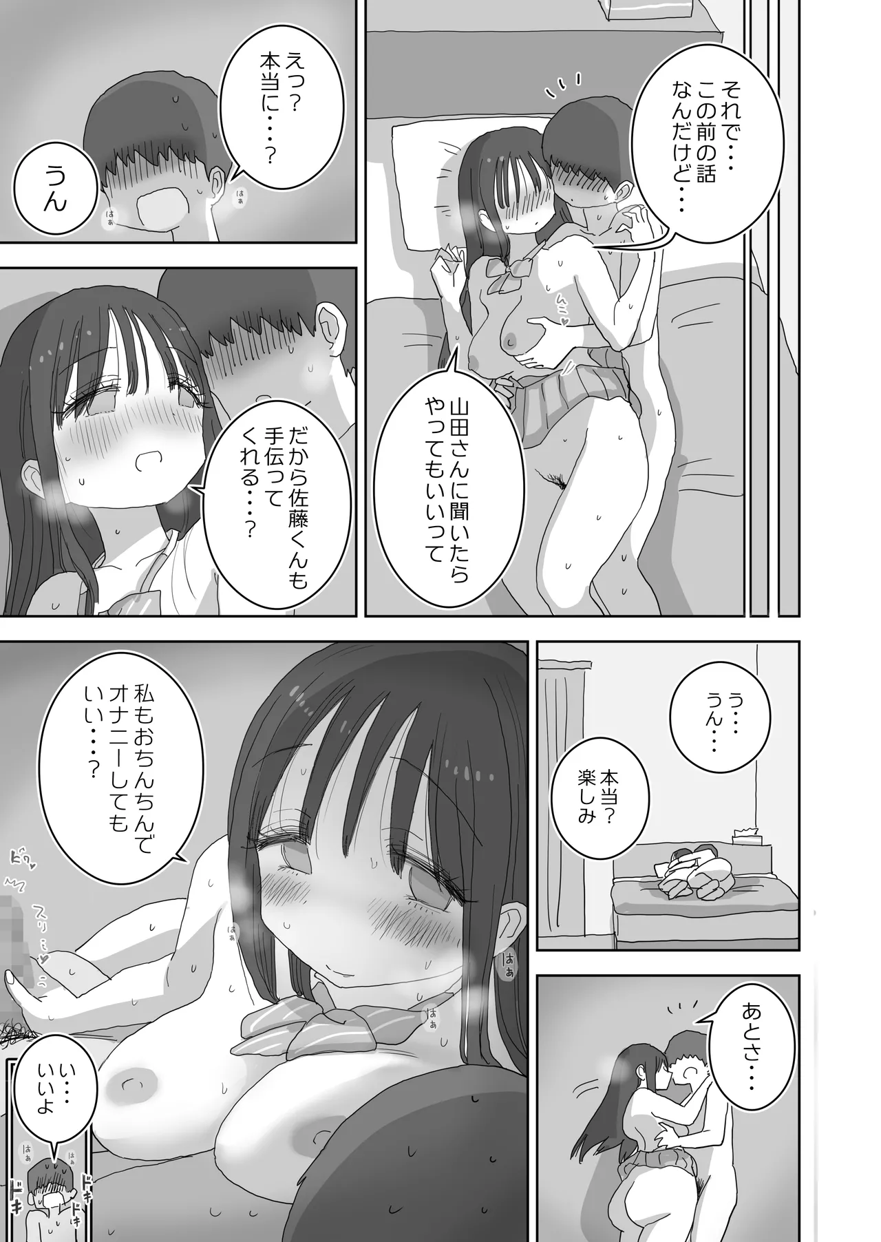 オナトモ。 僕の部屋がクラスの女子のオナ部屋になった話。3 - page33