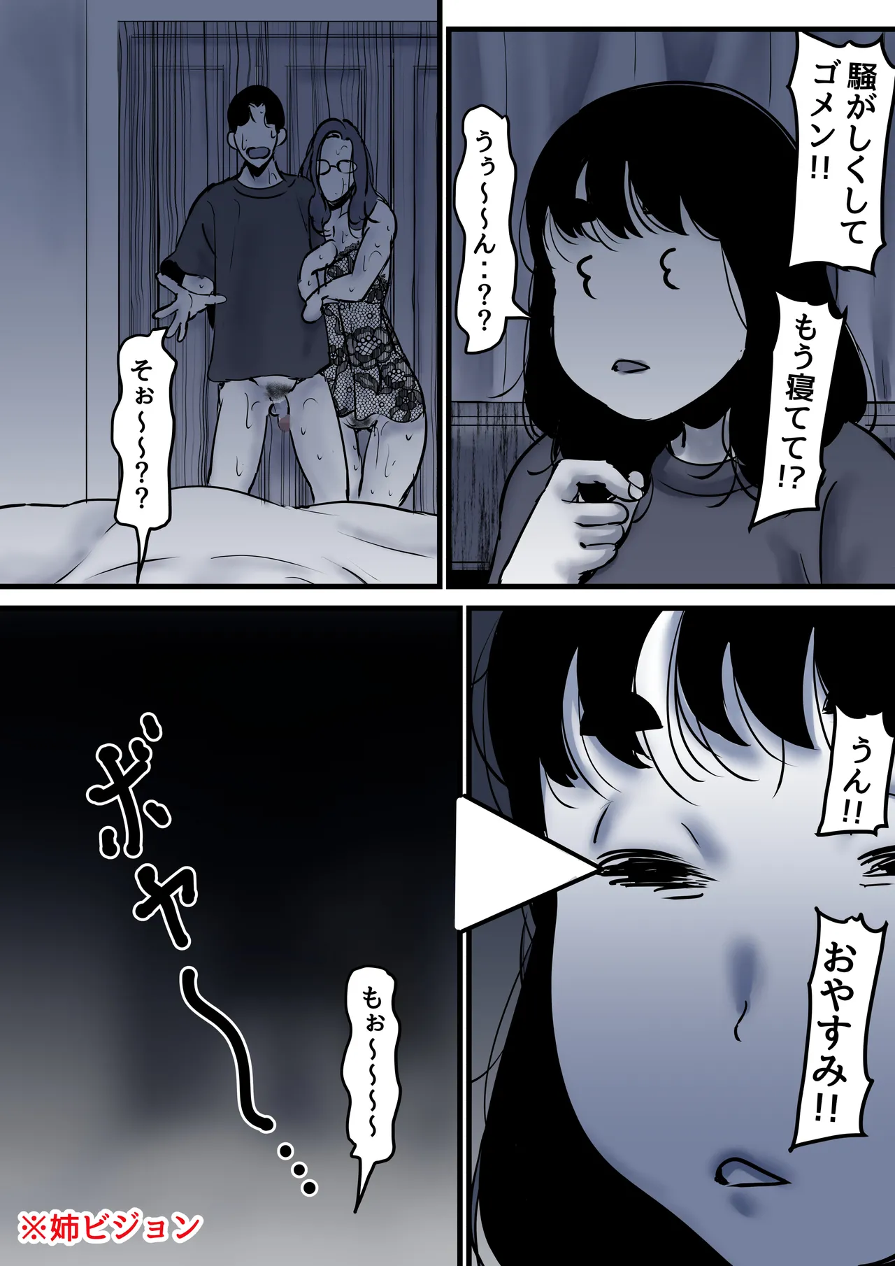 母と堕ちていく part10 - page12