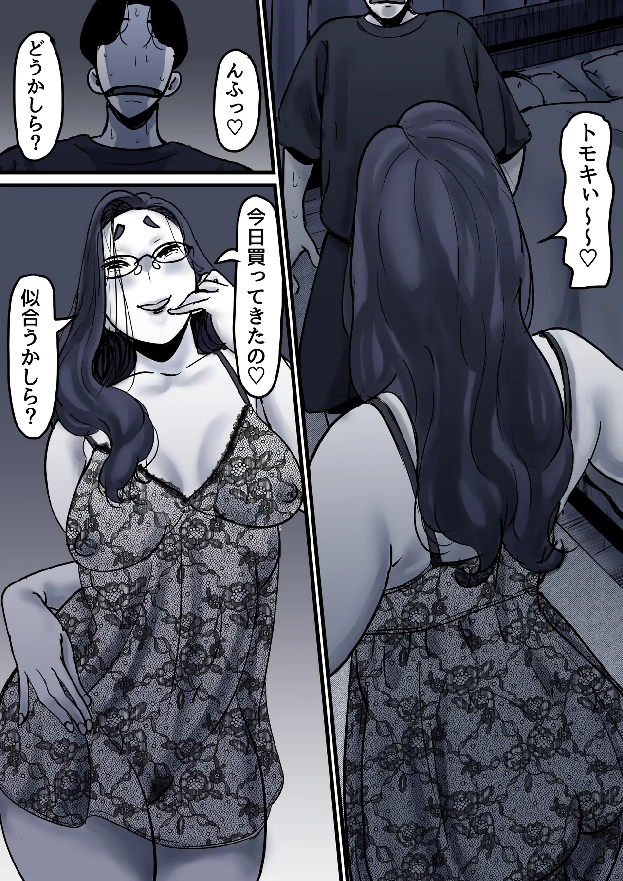 母と堕ちていく part10 - page51