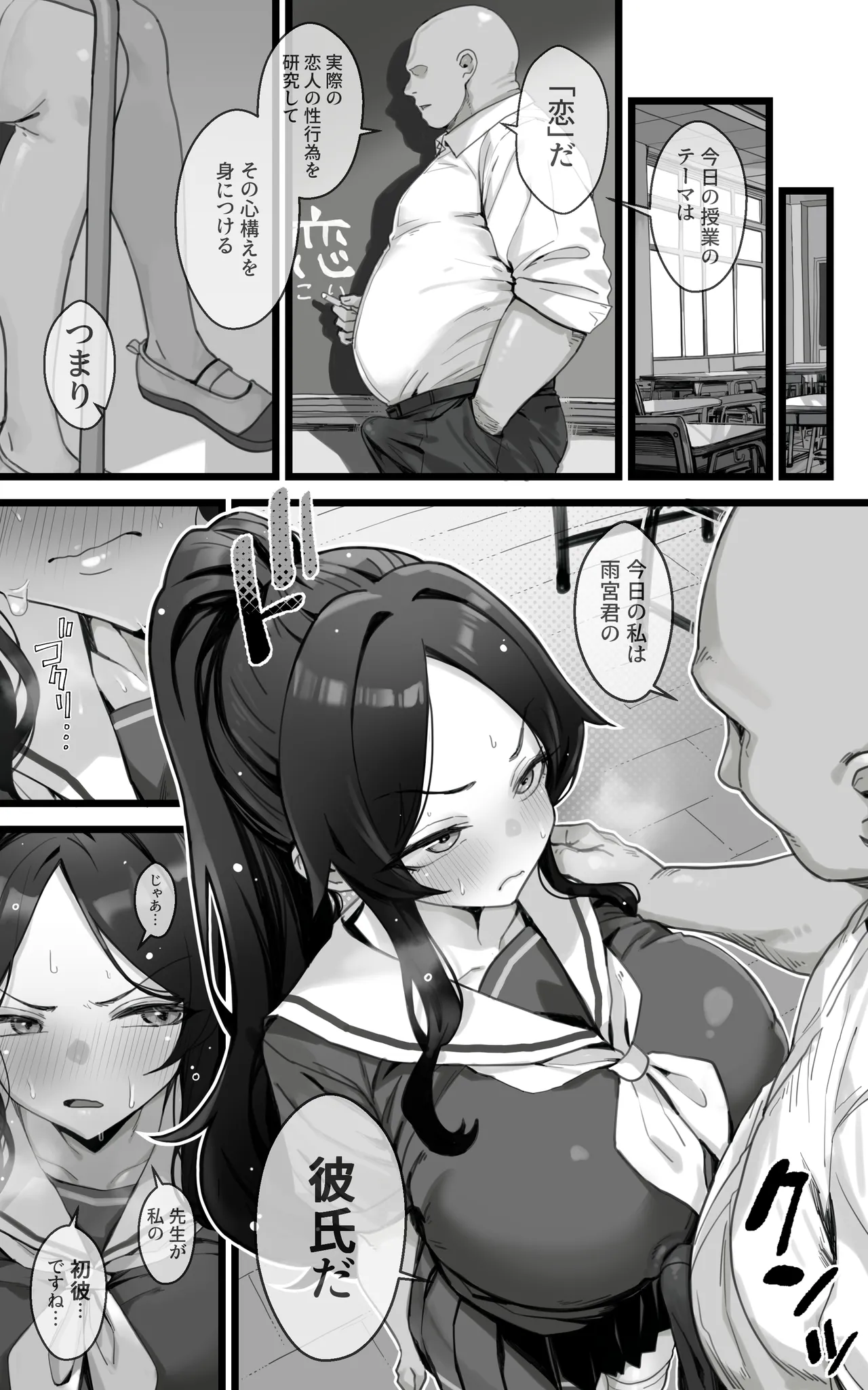 子宮教育 雨宮佳子が先生の子を妊娠するわけがない - page20