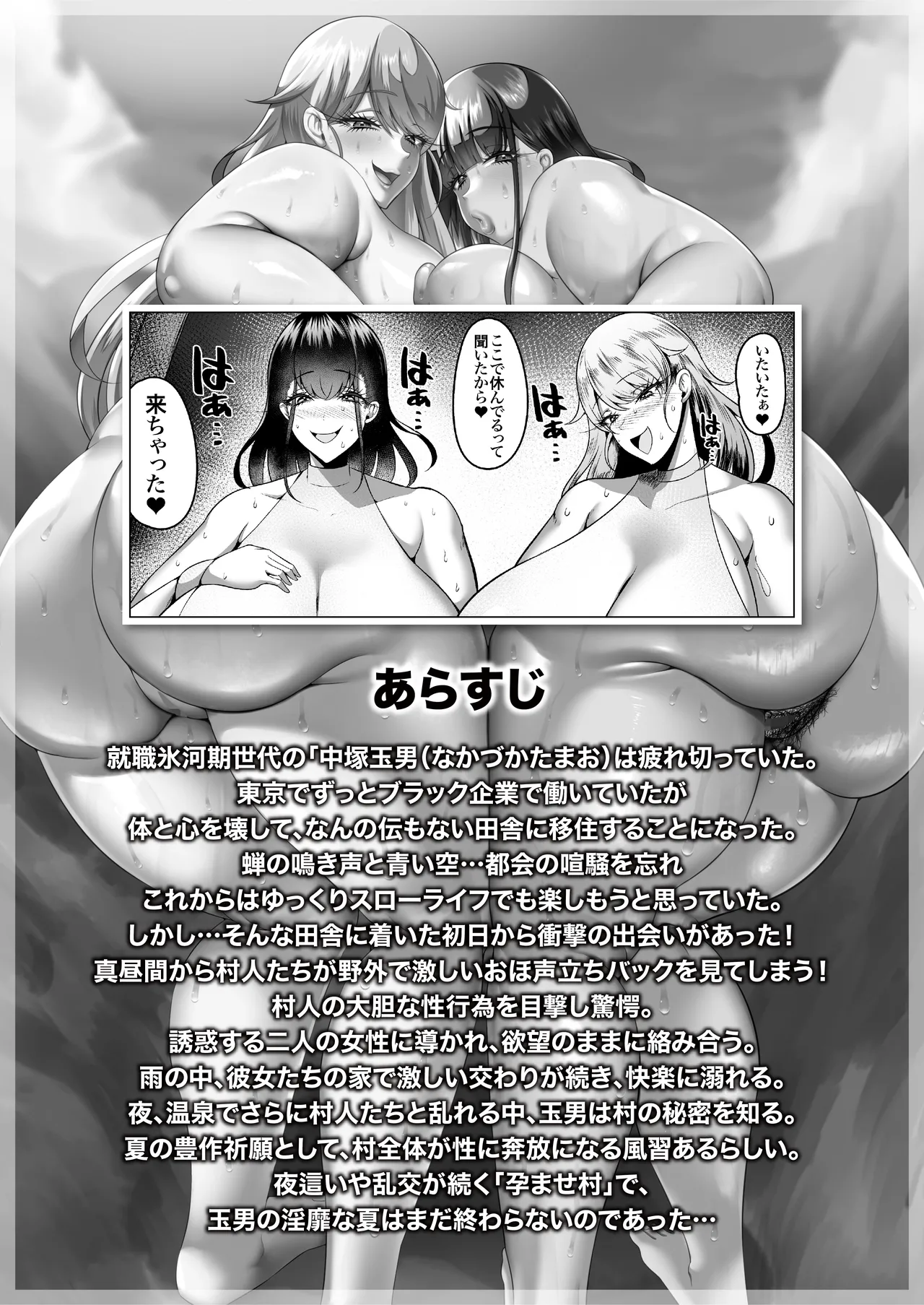 お下品爆乳×超ムチムチデカ尻×どすけべW痴女〜ど田舎の夏は暑すぎてみんなおバカに汗だくゴリオホ性交しているお話〜 - page3