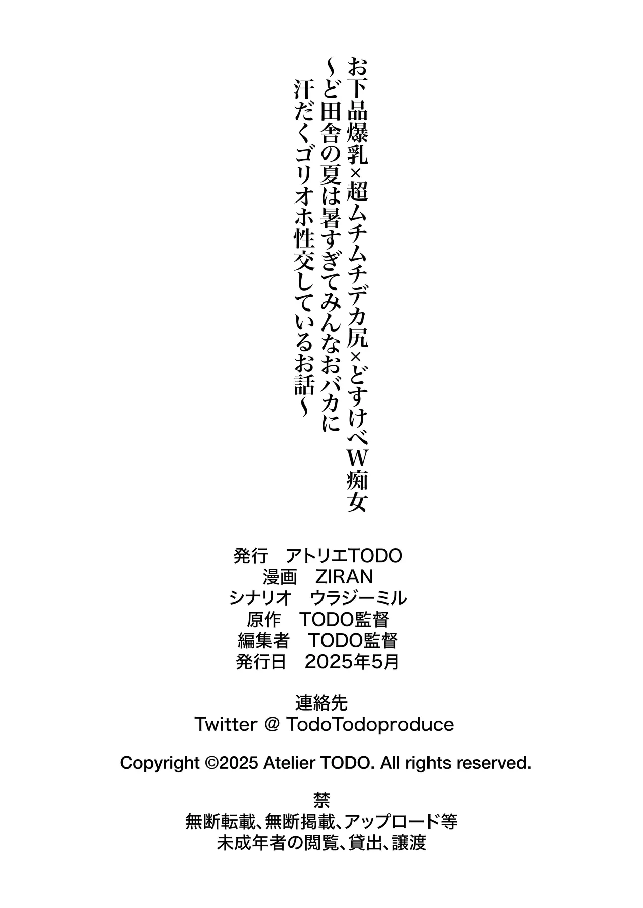 お下品爆乳×超ムチムチデカ尻×どすけべW痴女〜ど田舎の夏は暑すぎてみんなおバカに汗だくゴリオホ性交しているお話〜 - page46