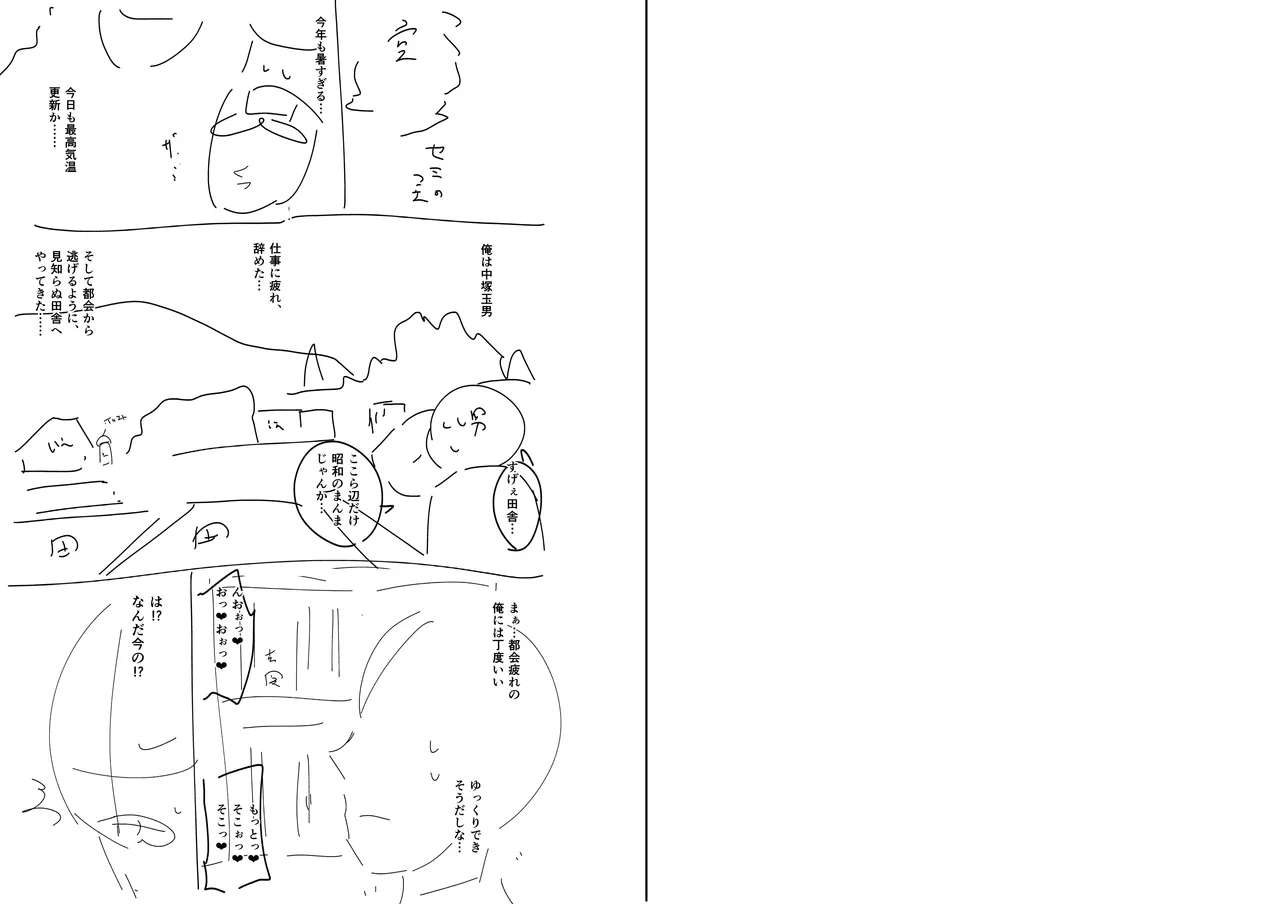 お下品爆乳×超ムチムチデカ尻×どすけべW痴女〜ど田舎の夏は暑すぎてみんなおバカに汗だくゴリオホ性交しているお話〜 - page90