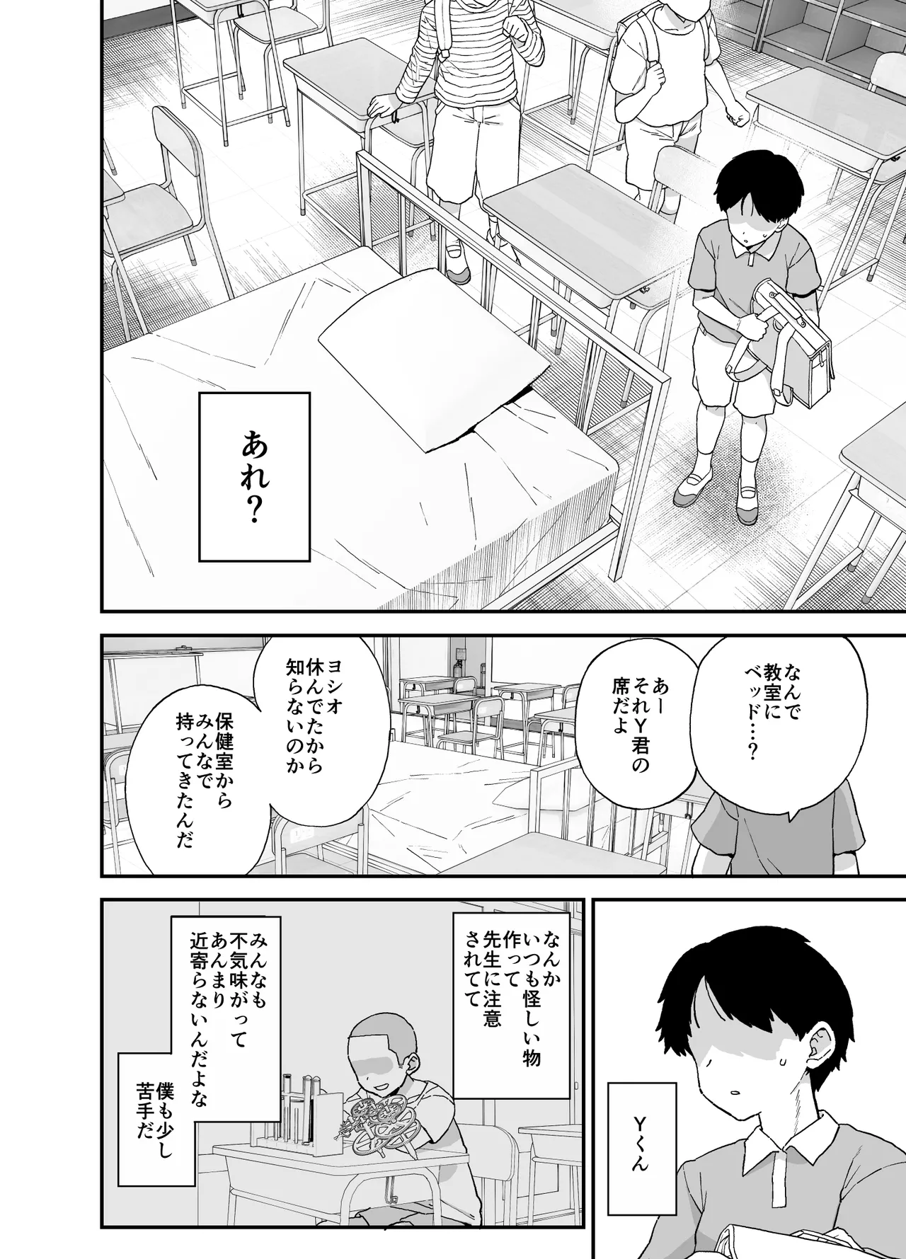 Yくん - page16