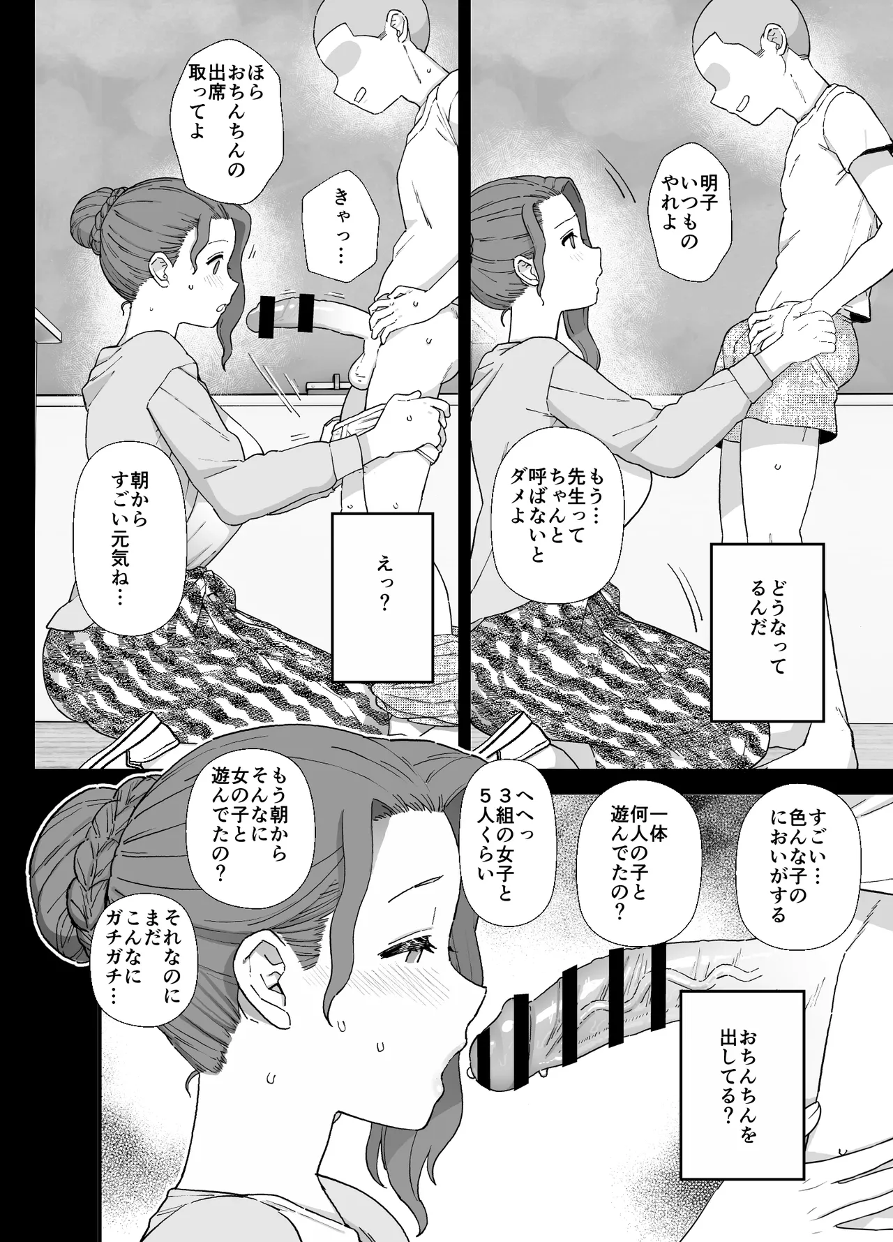 Yくん - page21