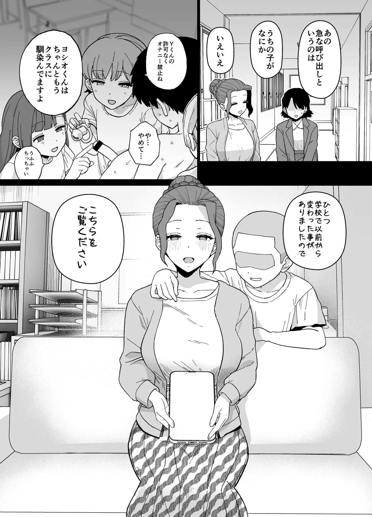 Yくん - page36