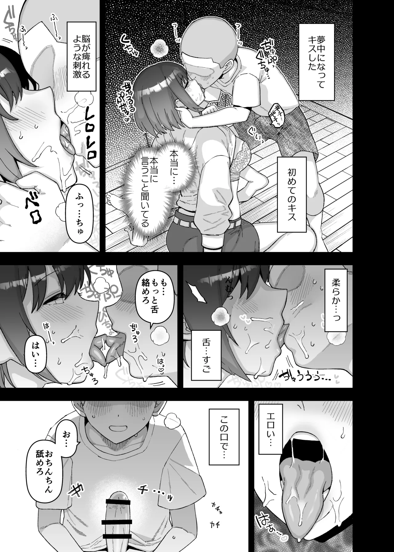 Yくん - page52