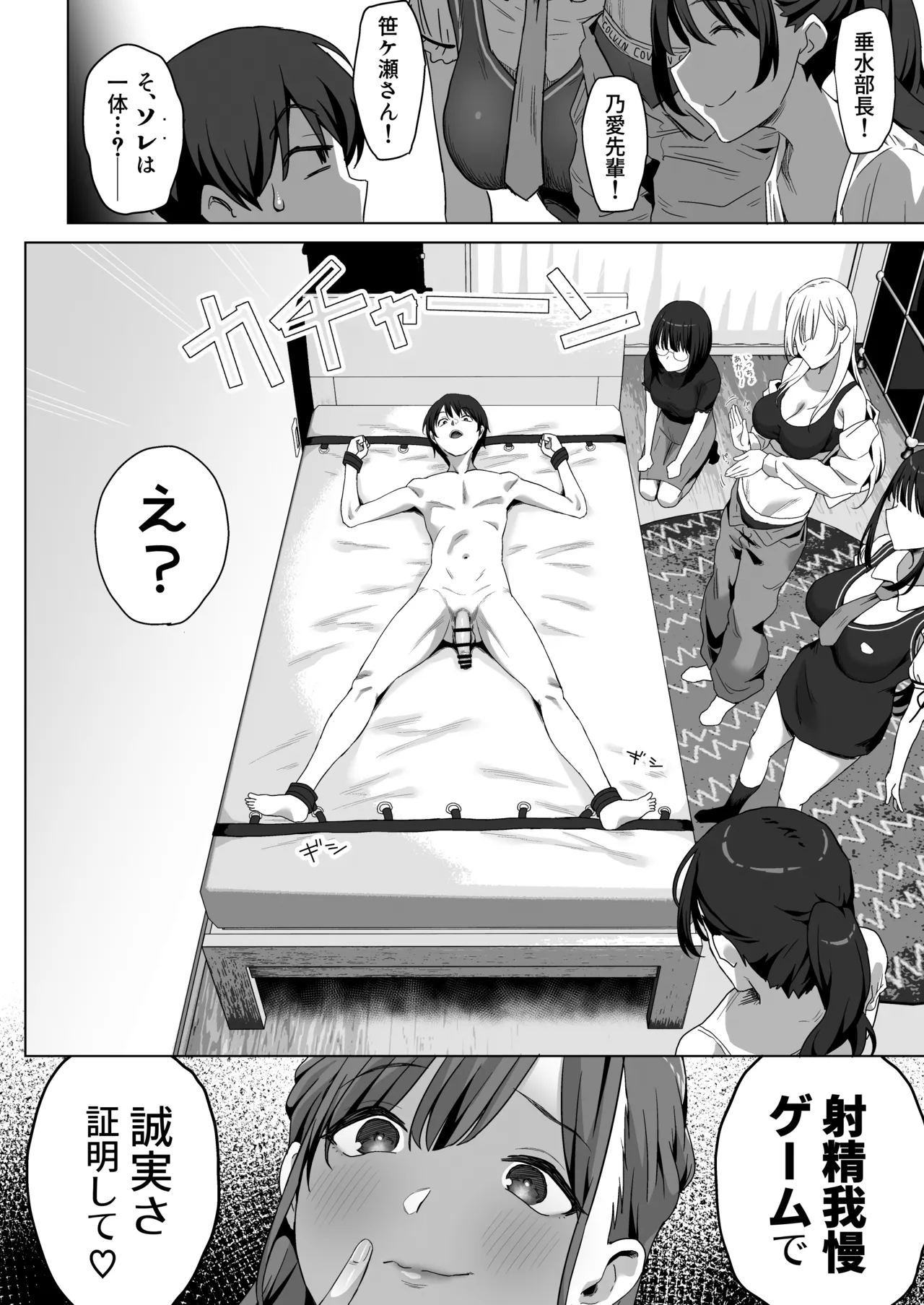 ヤリサー新学期に僕の部屋はみんなのたまり場 - page23