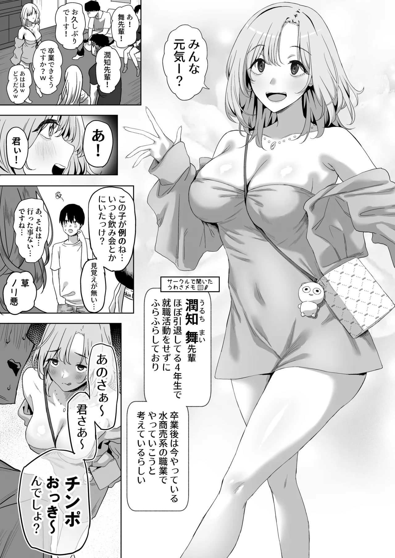 ヤリサー新学期に僕の部屋はみんなのたまり場 - page6