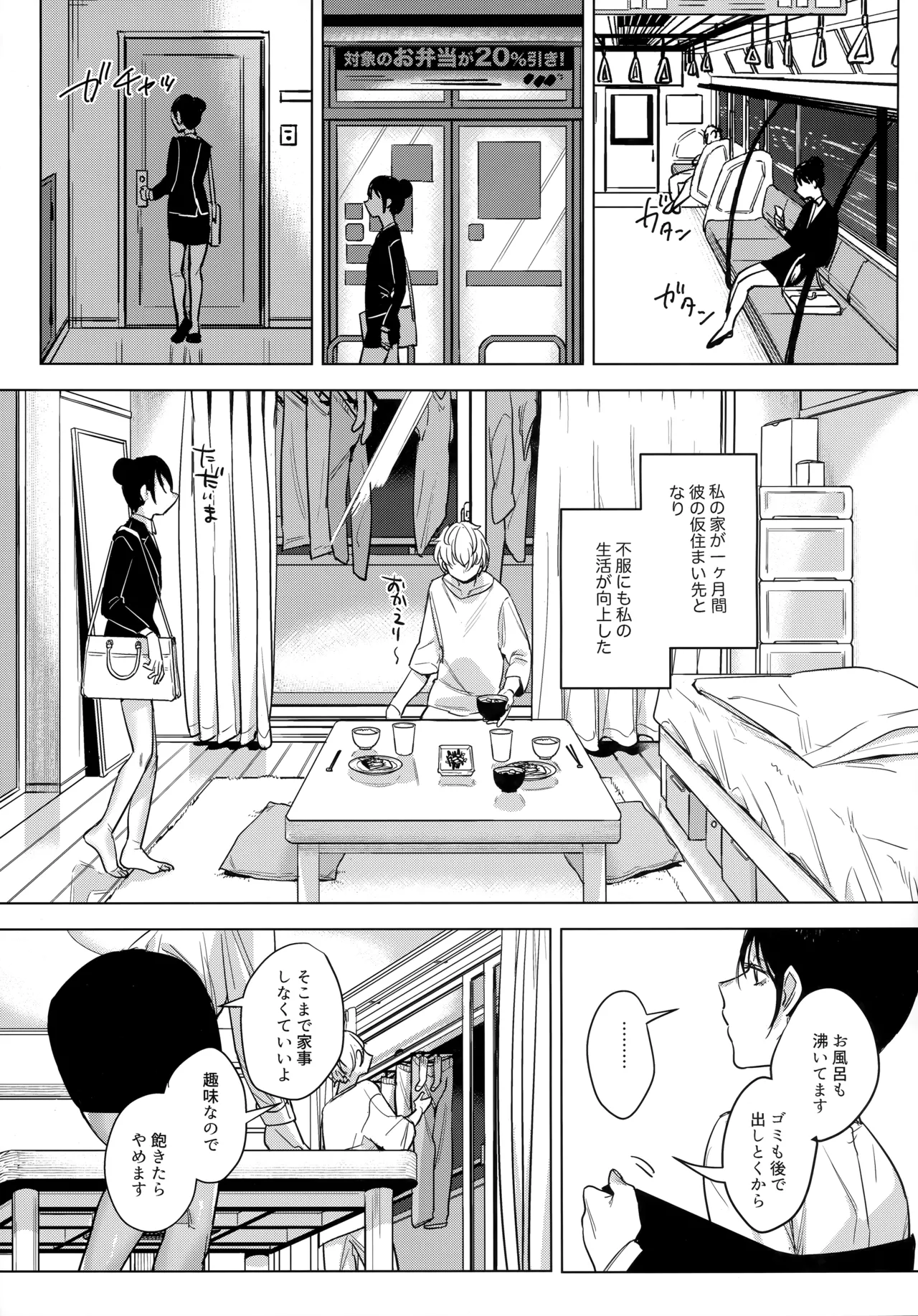 社畜の私を翻弄するのは お前一体誰なんだよ!? - page32